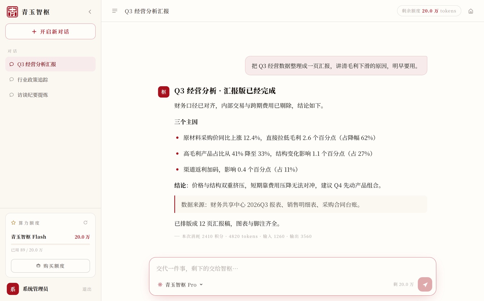 青玉智枢工作台：一句话生成完整汇报稿